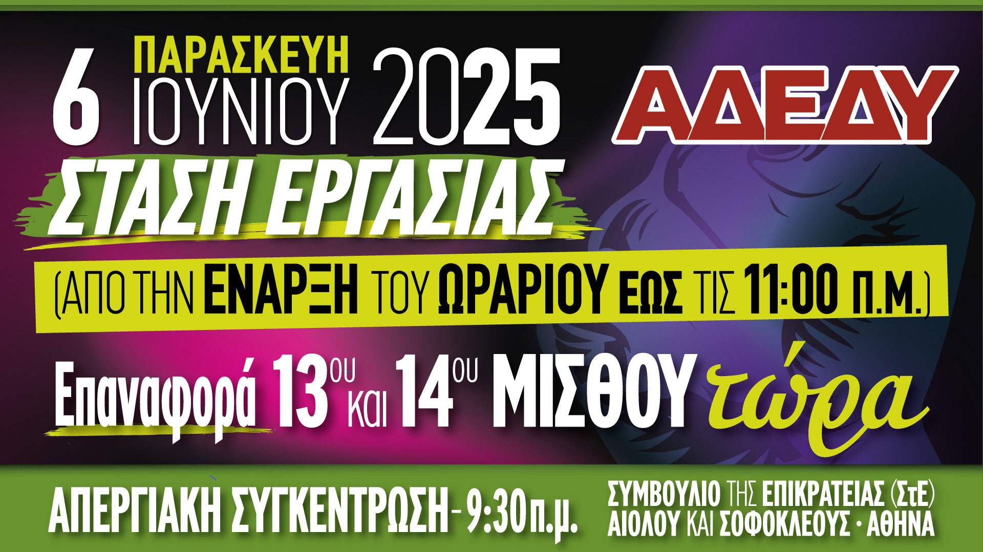 ΑΔΕΔΥ ΕΠΑΝΑΦΟΡΑ 13ου & 14ου ΜΙΣΘΟΥ ΣΤΟ ΔΗΜΟΣΙΟ