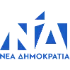 LOGO ΝΕΑ ΔΗΜΟΚΡΑΤΙΑ LOGO ΝΕΑ ΔΗΜΟΚΡΑΤΙΑ