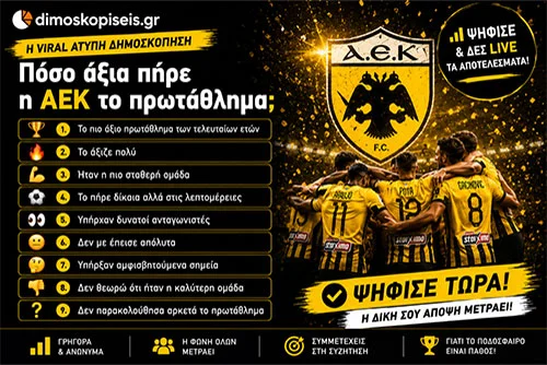 ΑΕΚ ΠΡΩΤΑΘΛΗΜΑ 2026