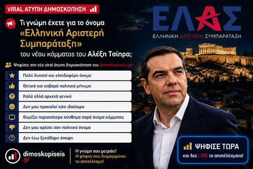 Ελληνική Αριστερή Συμπαράταξη