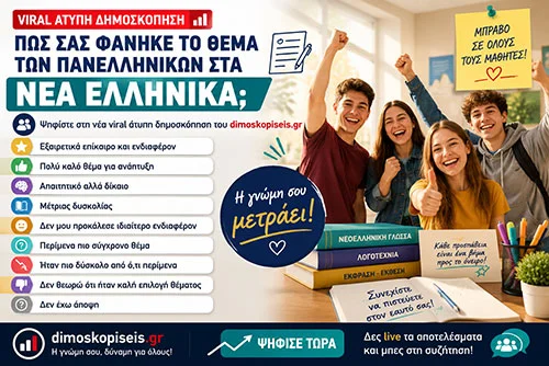 ΝΕΑ ΕΛΛΗΝΙΚΑ ΠΑΝΕΛΛΗΝΙΕΣ