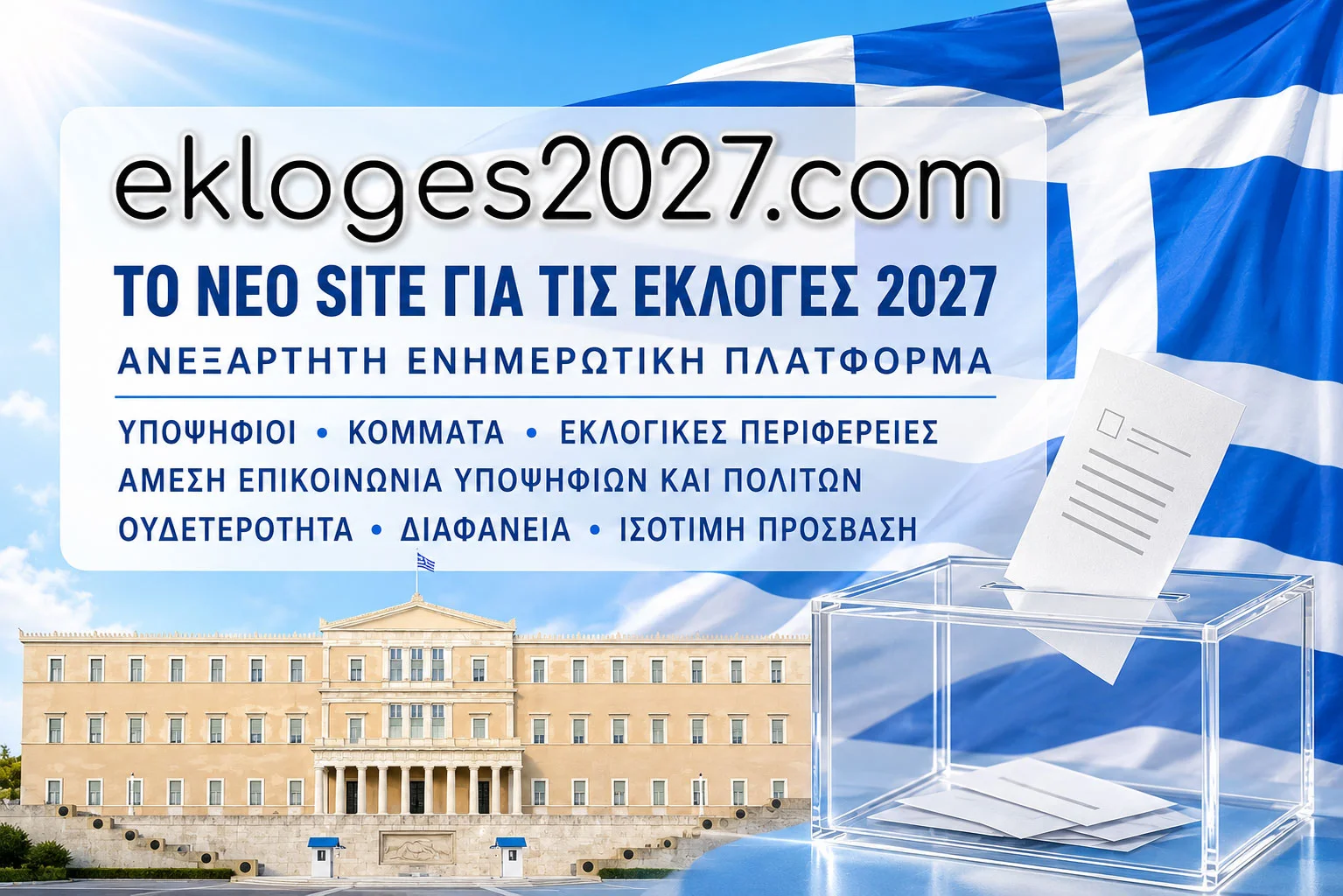 ekloges2027.com