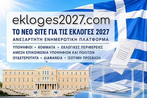 ekloges2027.com