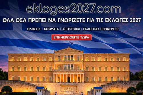 Όλα όσα πρέπει να γνωρίζετε για τις εκλογές 2027
