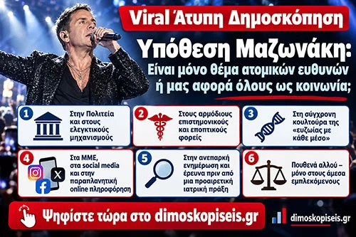 Μαζωνάκης