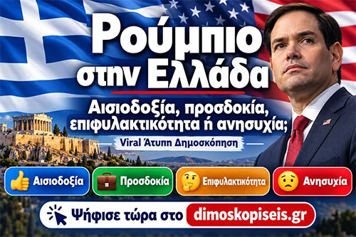 marco rubio at greece poll