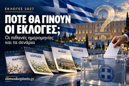 provlepsi-ekloges